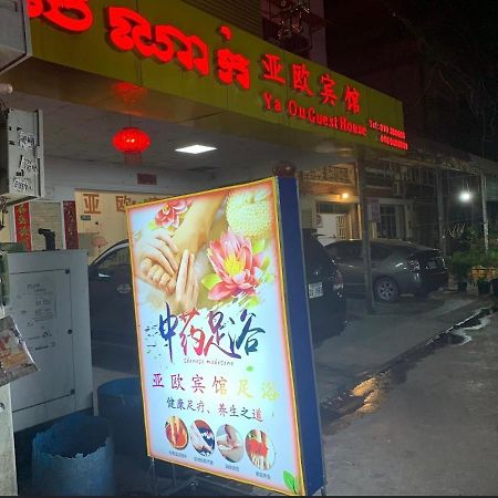 Yaou Hotel بنوم بنه المظهر الخارجي الصورة