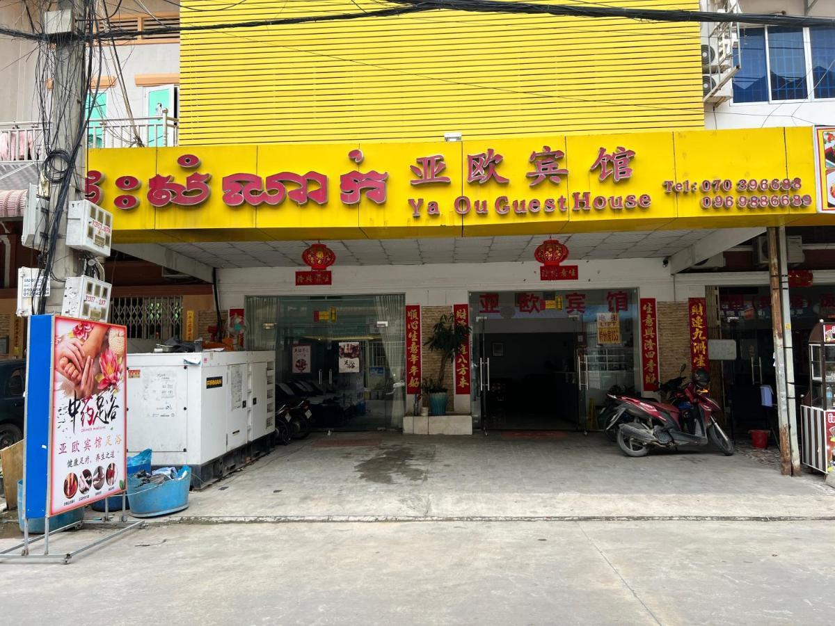 Yaou Hotel بنوم بنه المظهر الخارجي الصورة